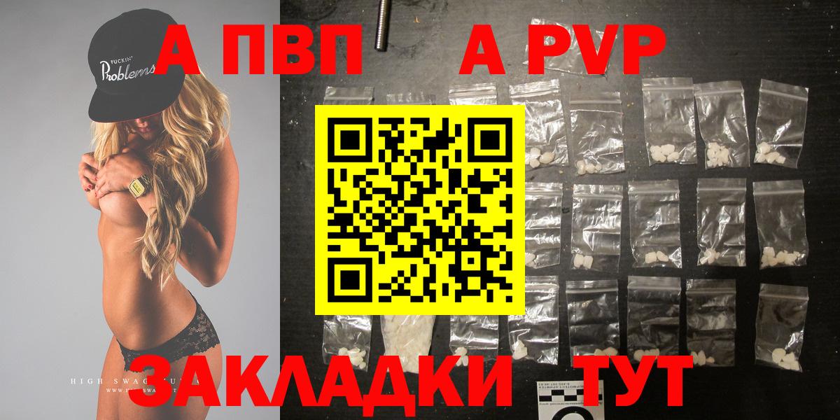A PVP Соль  Alfa_PVP  Ливны  Вход с VPN  Alfa_PVP Crystall 