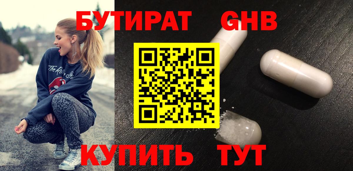 Бутират оксибутират Ливны