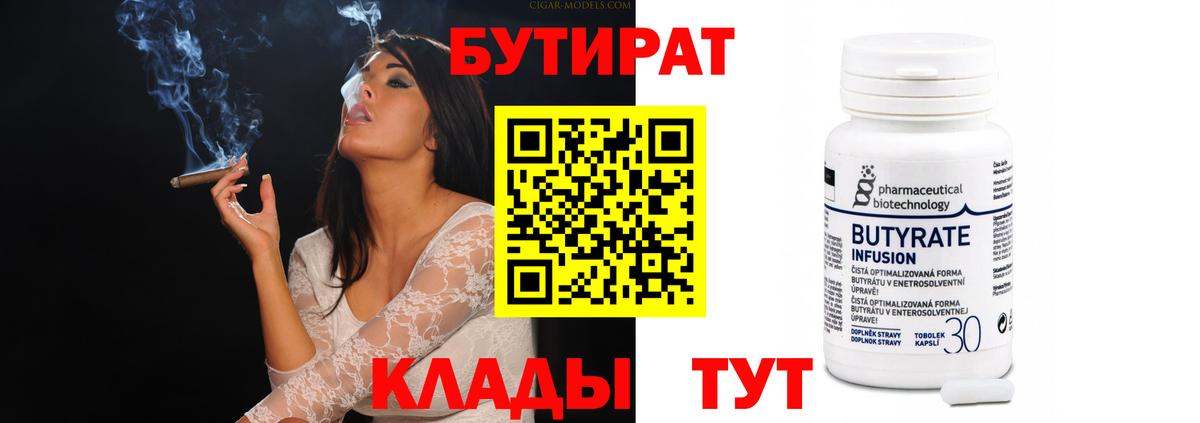 Ливны  БУТИРАТ  Вход с VPN  Бутират 1.4BDO 