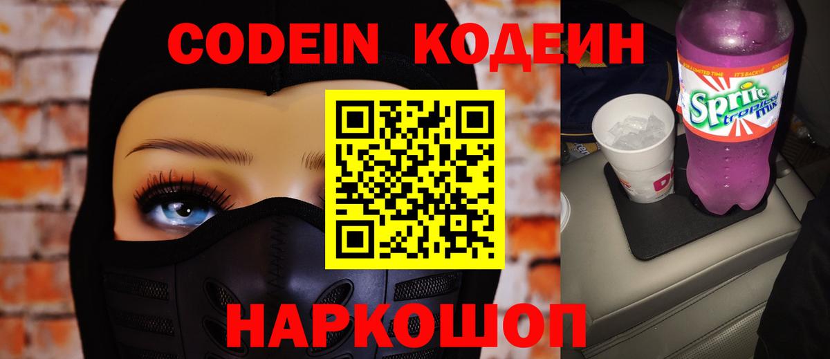 Codein Purple Drank  Вход с VPN  Кодеин Purple Drank  Ливны 