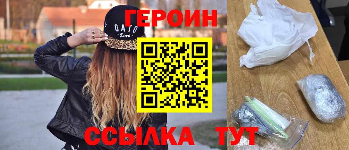 Героин  Героин Heroin  Вход с VPN  Ливны 