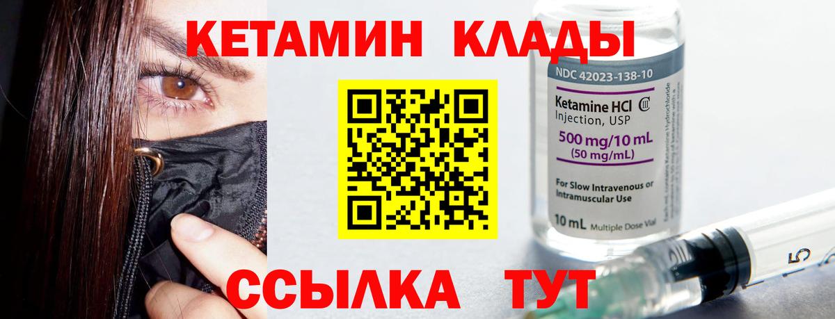КЕТАМИН VHQ Ливны