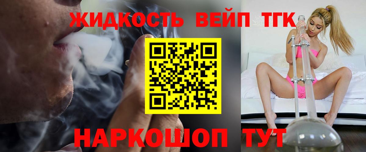 ТГК жижа Ливны